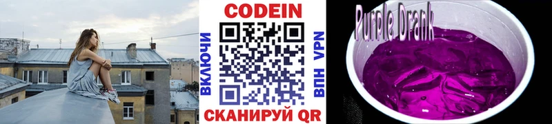 Кодеин Purple Drank  Дыгулыбгей 